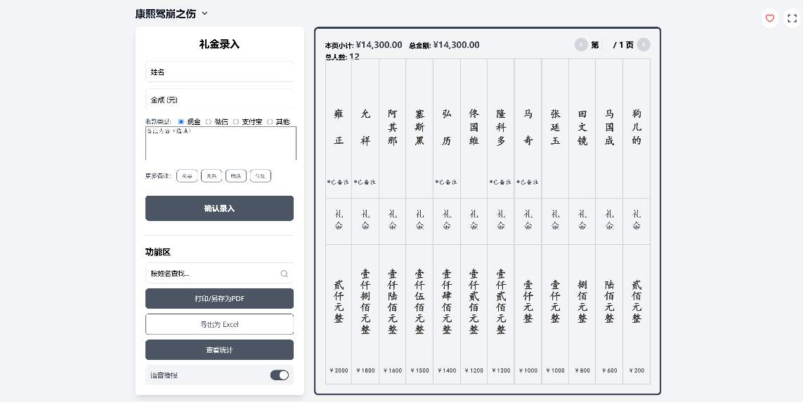 告别手写礼簿！一款开源免费的电子红白喜事礼簿系统！(图4)