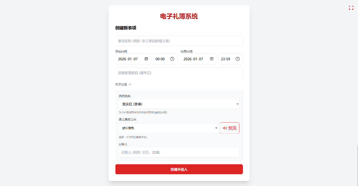 告别手写礼簿！一款开源免费的电子红白喜事礼簿系统！