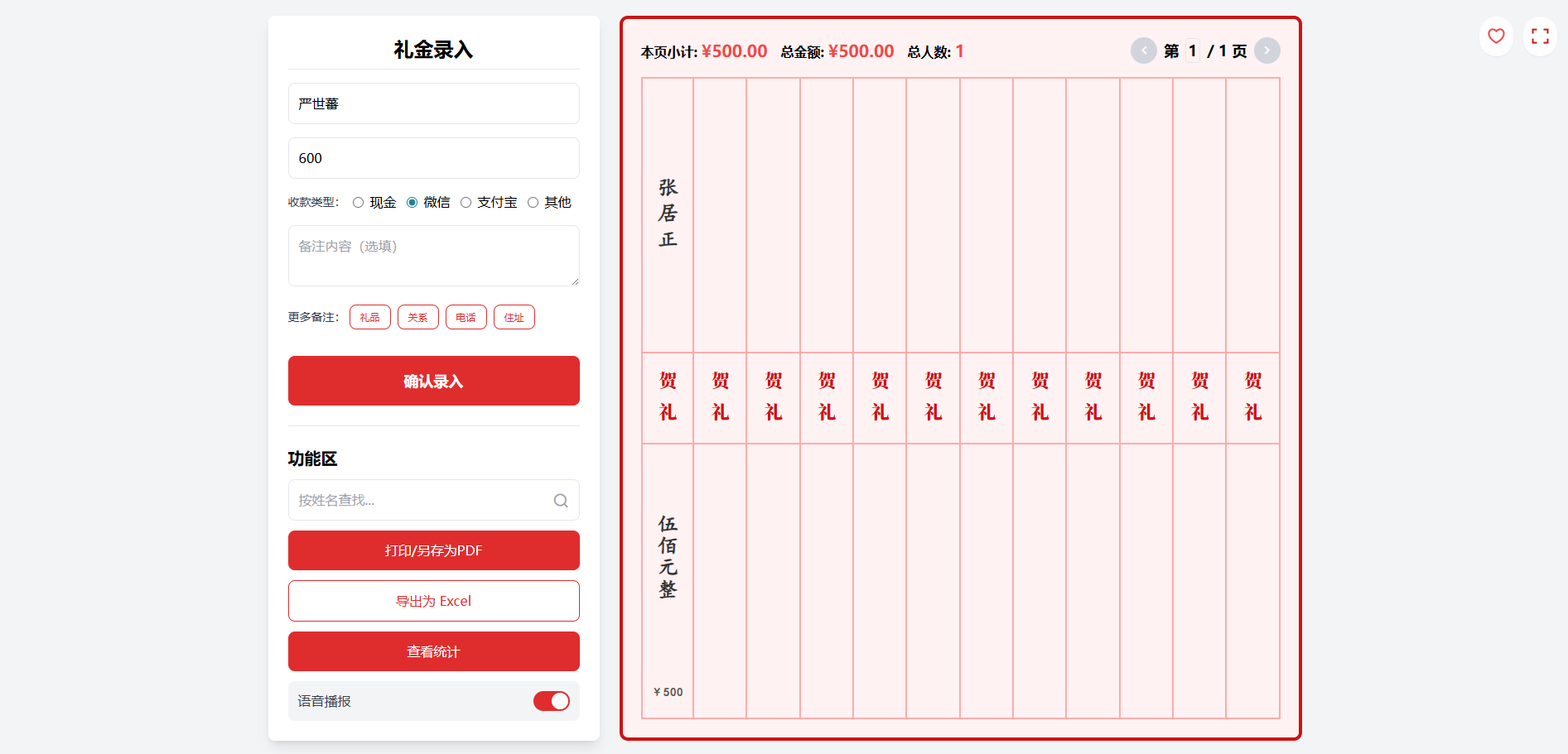 告别手写礼簿！一款开源免费的电子红白喜事礼簿系统！(图2)