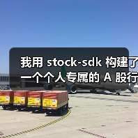 我用 stock-sdk 构建了一个个人专属的 A 股行情仪表盘