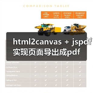 html2canvas + jspdf实现页面导出成pdf（图4）