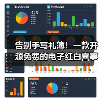 告别手写礼簿！一款开源免费的电子红白喜事礼簿系统！（图3）