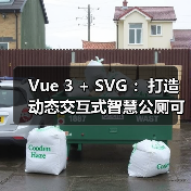 Vue 3 + SVG ：打造动态交互式智慧公厕可视化大屏（图3）