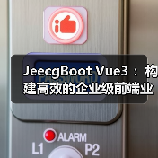 JeecgBoot Vue3 ：构建高效的企业级前端业务模块