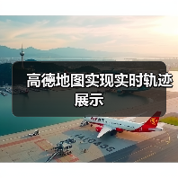 高德地图实现实时轨迹展示（图3）