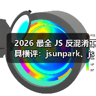 2026 最全 JS 反混淆工具横评：jsunpark、jsnice、de4js、ob-decrypt…到底谁才是王者？（图3）