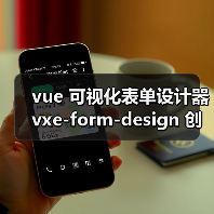 vue 可视化表单设计器 vxe-form-design 创建自定义控件的详细用法（教程一）