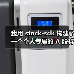 我用 stock-sdk 构建了一个个人专属的 A 股行情仪表盘
