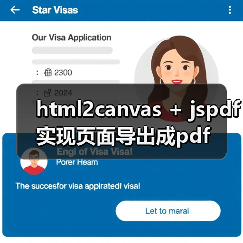 html2canvas + jspdf实现页面导出成pdf