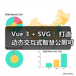 Vue 3 + SVG ：打造动态交互式智慧公厕可视化大屏（图4）