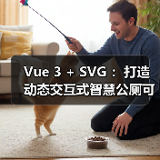 Vue 3 + SVG ：打造动态交互式智慧公厕可视化大屏（图3）
