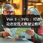 Vue 3 + SVG ：打造动态交互式智慧公厕可视化大屏（图4）