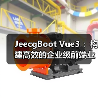 JeecgBoot Vue3 ：构建高效的企业级前端业务模块（图4）