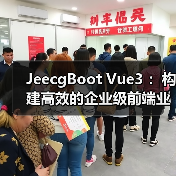 JeecgBoot Vue3 ：构建高效的企业级前端业务模块（图3）