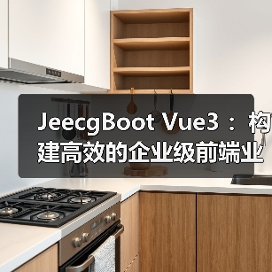 JeecgBoot Vue3 ：构建高效的企业级前端业务模块