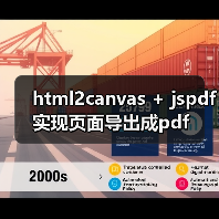 html2canvas + jspdf实现页面导出成pdf