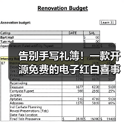 告别手写礼簿！一款开源免费的电子红白喜事礼簿系统！（图3）