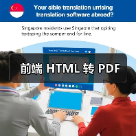 前端 HTML 转 PDF