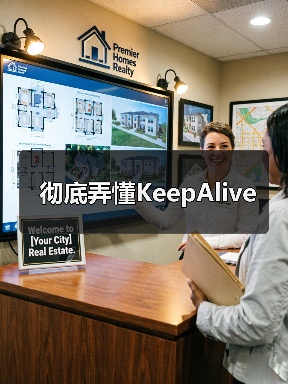 彻底弄懂KeepAlive（图2）