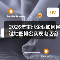 2026年本地企业如何通过地图排名实现电话咨询爆发式增长（图4）