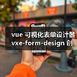 vue 可视化表单设计器 vxe-form-design 创建自定义控件的详细用法（教程一）（图3）