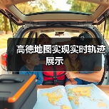 高德地图实现实时轨迹展示（图4）