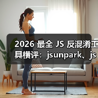 2026 最全 JS 反混淆工具横评：jsunpark、jsnice、de4js、ob-decrypt…到底谁才是王者？（图4）