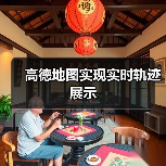 高德地图实现实时轨迹展示