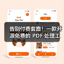 告别付费套路！一款开源免费的 PDF 处理工具箱！（图2）
