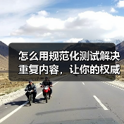 怎么用规范化测试解决重复内容，让你的权威页面稳占搜索宝座（图4）