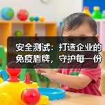 安全测试：打造企业的免疫盾牌，守护每一份数据安全（图4）