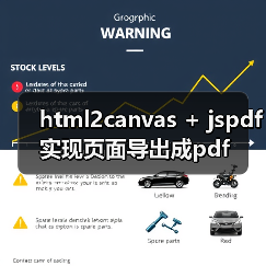 html2canvas + jspdf实现页面导出成pdf