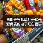 告别手写礼簿！一款开源免费的电子红白喜事礼簿系统！（图4）