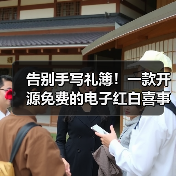 告别手写礼簿！一款开源免费的电子红白喜事礼簿系统！（图3）