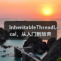 InheritableThreadLocal，从入门到放弃（图4）