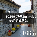 10340_基于Springboot的游戏网站（图2）