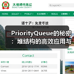 PriorityQueue的秘密：堆结构的高效应用与实现原理（图2）